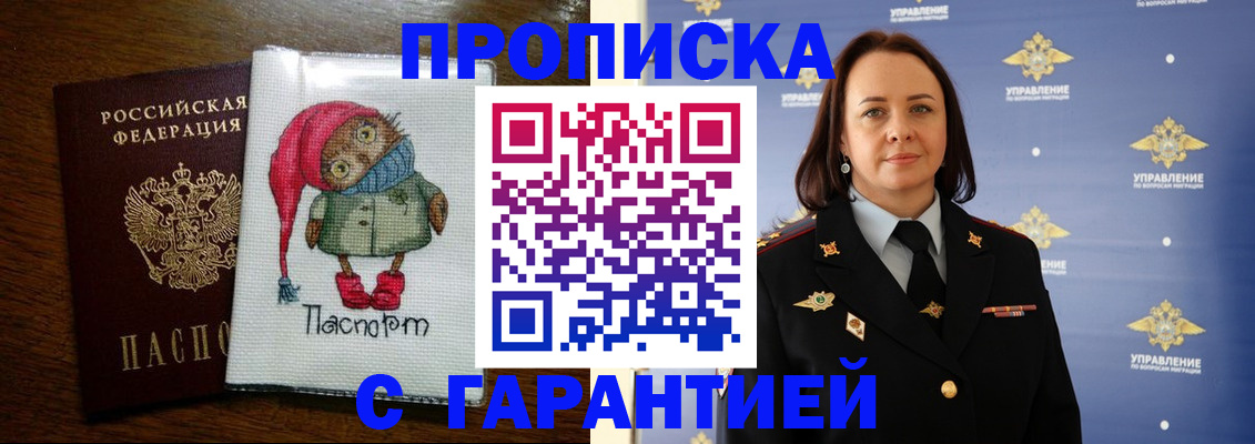 прописка гарантия в Губахе