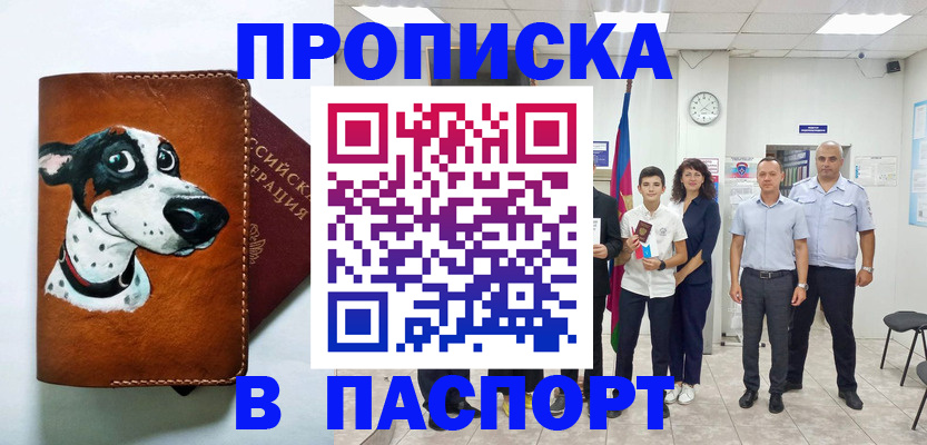 прописка ребенка в Губахе
